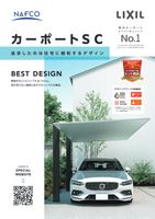 カーポートSC
