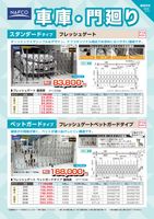 車庫・門廻り