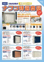 タクボ特選商品