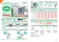 ワンダフルテラス