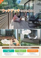 ウッドデッキ