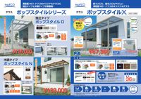 ポップスタイルテラスシリーズ