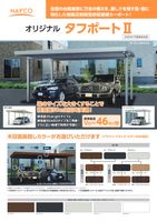 折板カーポートタフポートⅢ