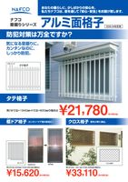 アルミ面格子