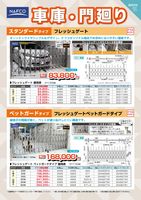 車庫・門廻り